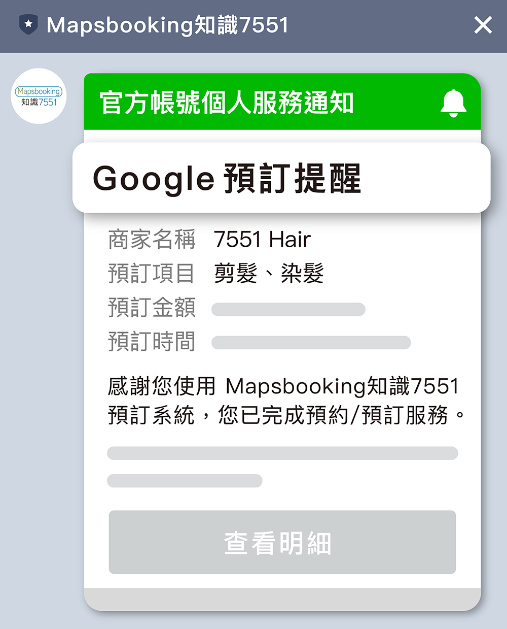 Google 預訂提醒
