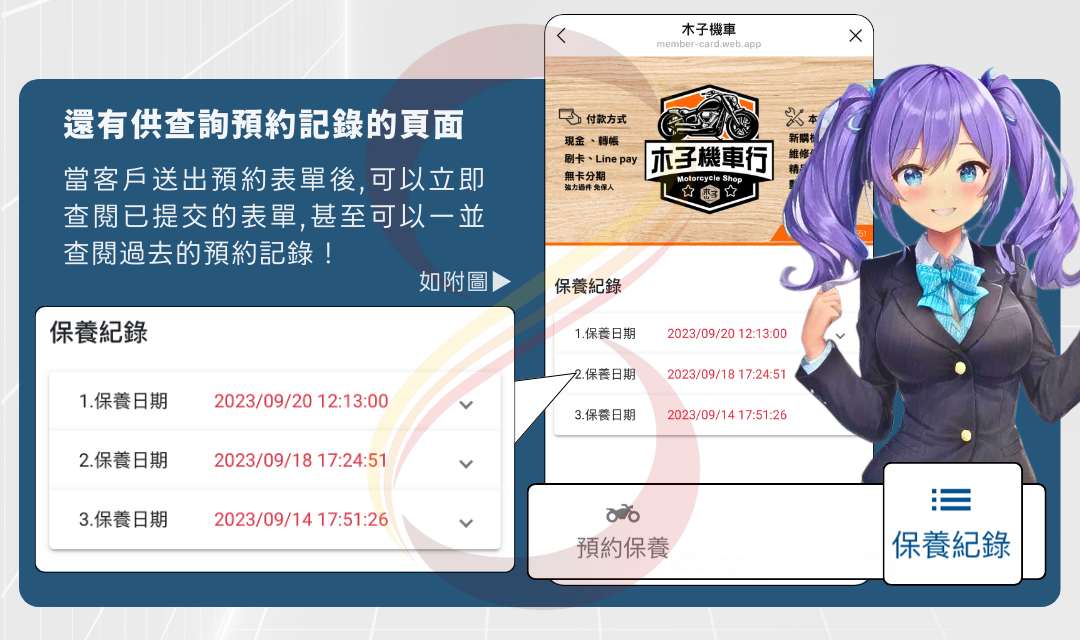 預約紀錄查詢介面