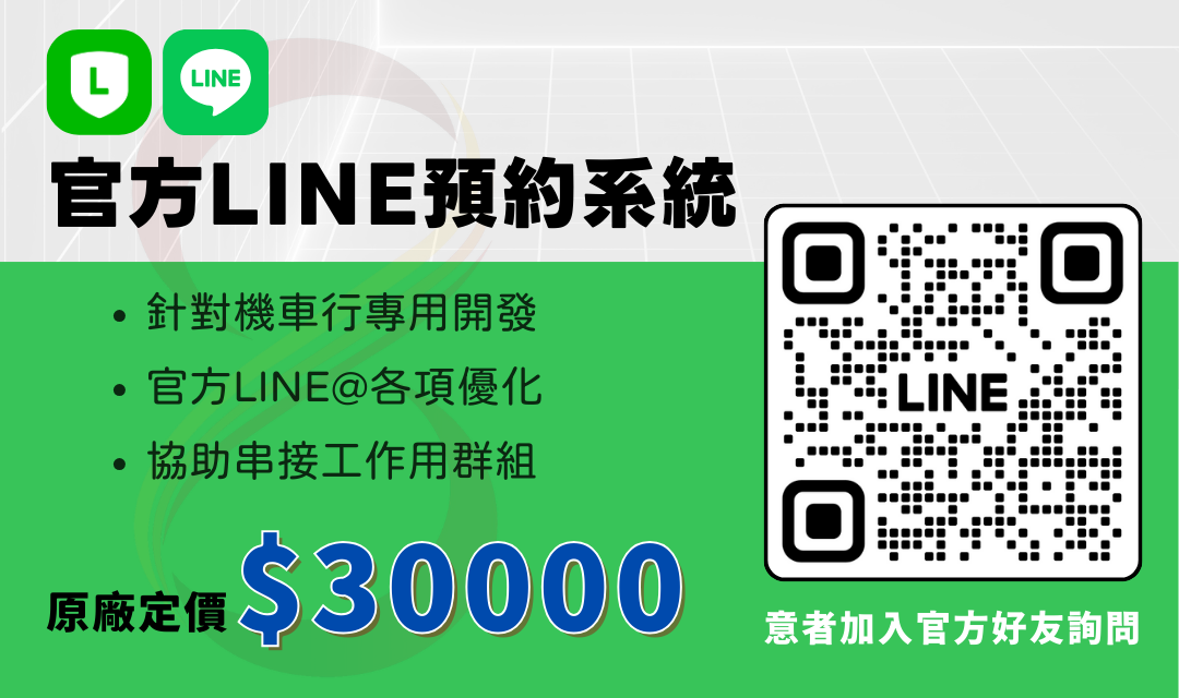 官方LINE預約系統價格方案說明