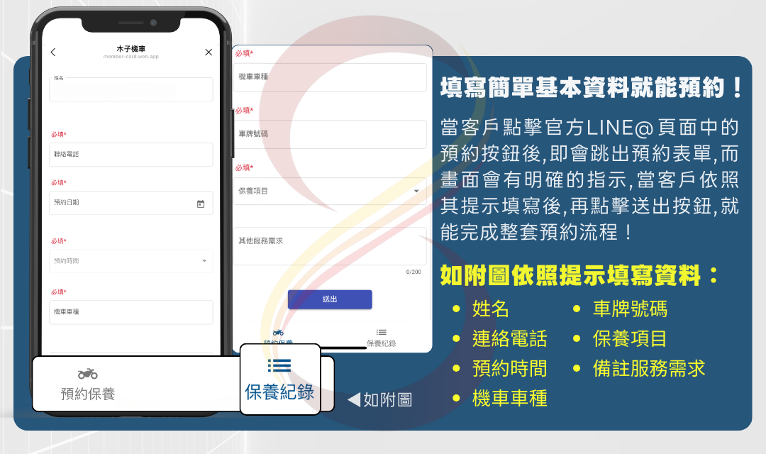 機車維修預約表單填寫畫面