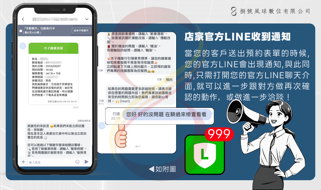 店家後台預約通知